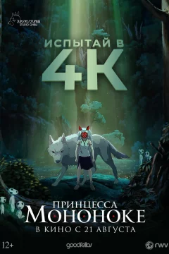 Принцесса Мононоке