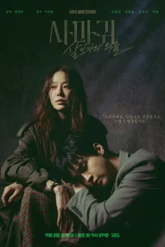 Богомол: Первородный грех