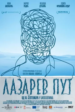 Путь Лазаря